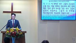 요한 계시록 강해 #86 음녀의 편에서, 그리스도의 신부로