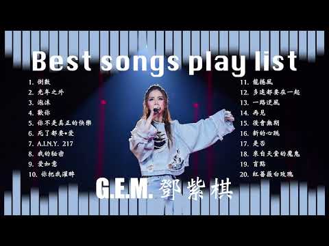 G. E. M. 鄧紫棋 Best songs playlist