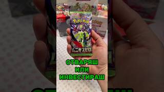 Отваряш или инвестираш?Pokemon Nihil Zero #blessthepulls #tradingcardgame #tcg #pokémontcg #pokemon