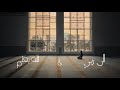 الى ربي و الله يعلم - مزج / ميكس