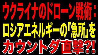 【衝撃の真実】なぜ石油大国ロシアが「燃料不足」で自滅するのか？プーチンが陥った動員のパラドックスと崩壊のドミノ