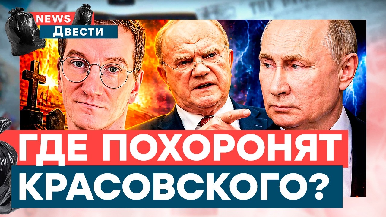 Смотрите пока НЕ УДАЛИЛИ! Прийдут ли проститься с пропагандистом? Зюганов по