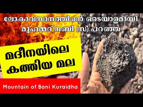 Mountain of Bani Kuraidha | جلاءة بني قريظة | Madeena Munawara | Qurayza|Volcano|Musafir wave |Ksa