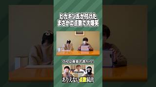 Today's HIKAKIN's Pointの神回