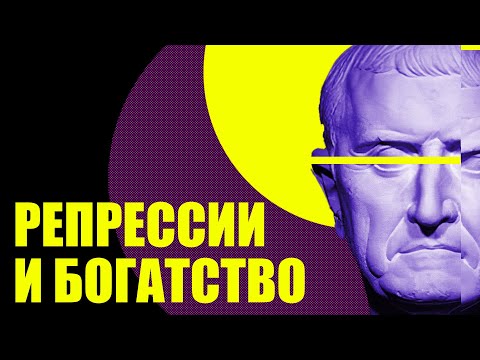 Марк Лициний Красс - самый богатый человек в истории Древнего Рима.