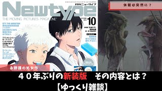 【ファイブスター物語】今月の連載はどうなる！？【ゆっくり雑談】