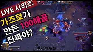 가즈로가 만든 100 해골 진짜야?