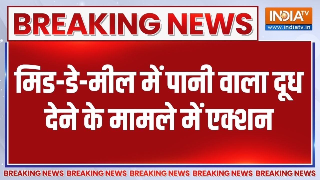 UP Mahoba Mid-Day Meal: मिड-डे-मील में पानी वाला दूध देने के मामले मे?