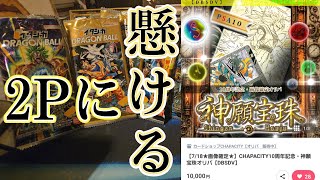 【10周年オリパと10弾ジャガ】イタジャガ＆チャパシティ神オリパ開封