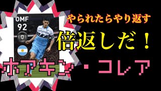 スーパーサブ最強ホアキン・コレアと煽り厨撃退！