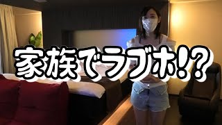 子連れで泊まれるラブホテルに潜入してみた