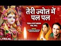 तेरी ज्योत में पल Teri Jyot Mein Pal Pal Devi Bhajan ANURADHA PAUDWAL SU