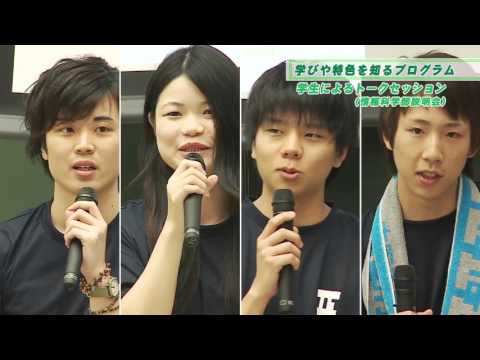 2015年度オープンキャンパス（枚方キャンパス②）