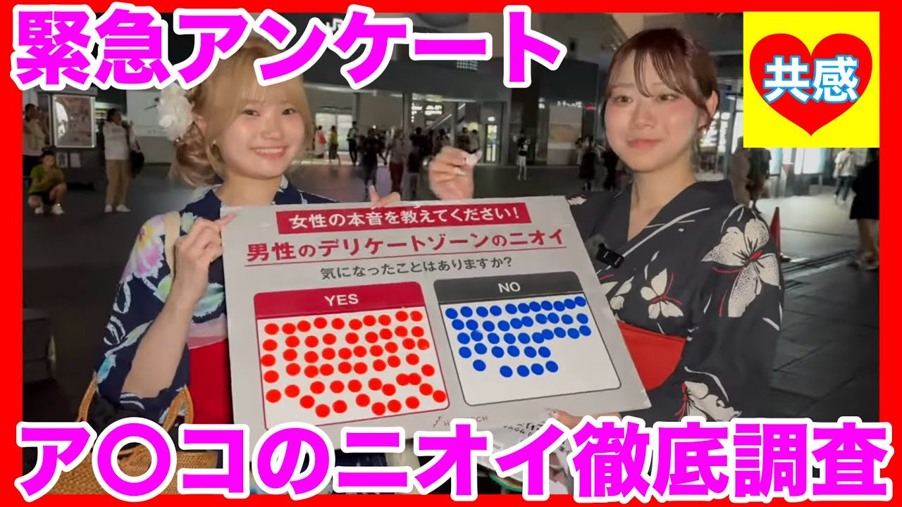 【100名に緊急アンケート】男子のアソコのニオイ気になりますか？