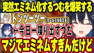 リサつむコンビが面白すぎて爆笑するのせさんwww＆わちゃわちゃ神ゲーで戸惑う3人www【ぶいすぽ切り抜き/一ノ瀬うるは】