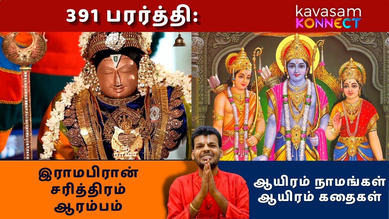 Vishnu Sahasranamam 391 | Pararthi: | ஆயிரம் நாமங்கள் ஆயிரம் கதைகள் | Dr. Sri. U.Ve.Venkatesh