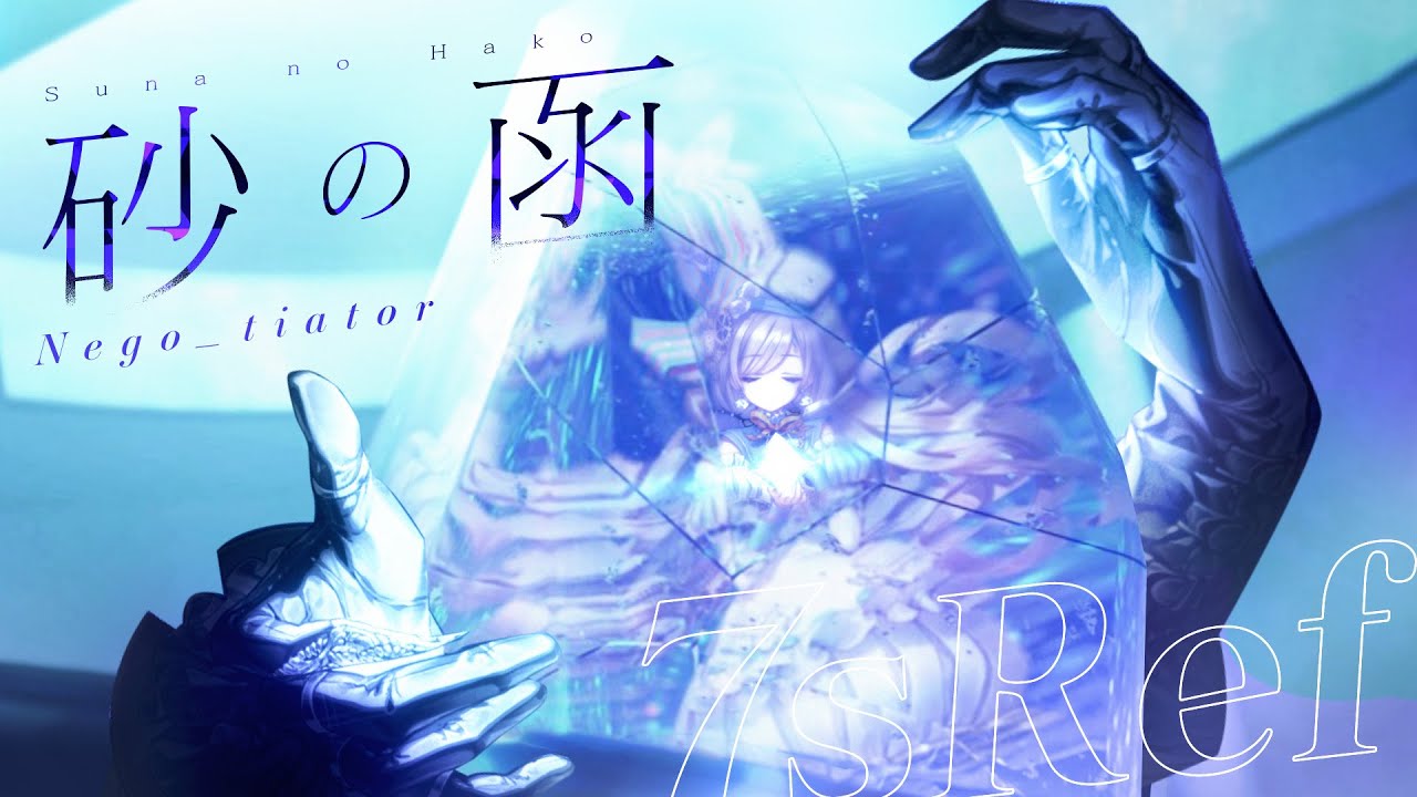 【maimai でらっくす】砂の函 / Nego_tiator