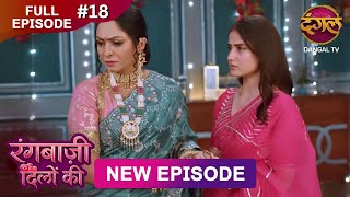 Download lagu Rangbaazi Dilon Ki | Full Episode 18 | 27 Dec 2025 | Full HD #Newepisode | Dangal TV mp3