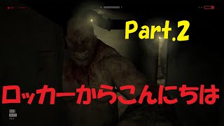 OUTLAST アウトラスト　マッチョがしつこいんだ