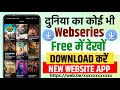 📥 Web Series Download | Web Series Free Me Kaise Dekhe | How To Download Web Series For Free | 2024