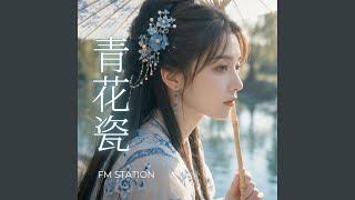 Download lagu 青花瓷 Blue and White Porcelain mp3 Download lagu 青花瓷 Blue and White Porcelain mp3