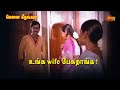 உங்க Wife பேசுறாங்க MOUNA GEETHANGAL SUN LIFE