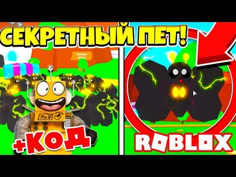 НОВЫЙ СЕКРЕТНЫЙ ПИТОМЕЦ! МАГМОВАЯ ЛОКАЦИЯ! СИМУЛЯТОР ТРЕНИРОВКИ ПИТОМЦЕВ! Roblox Simulator