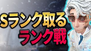 最終面接行って来たら面接官がスマホ触ってたんだが野良だけでヘラクレス目指しますか【第五人格】【identityV】【アイデンティティ5】