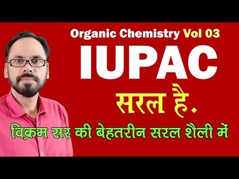 03 organic chemistry vol 03 IUPAC Naming all students 11th 12th NEET JEE and all examination Video