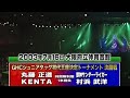 NOAH Naomichi Marufuji KENTA Vs Jushin Thunder Liger Takehiro Murahama 07 16 2003