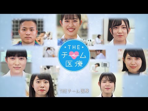 帝京大学板橋キャンパス「THE チーム医療篇」  Short Version