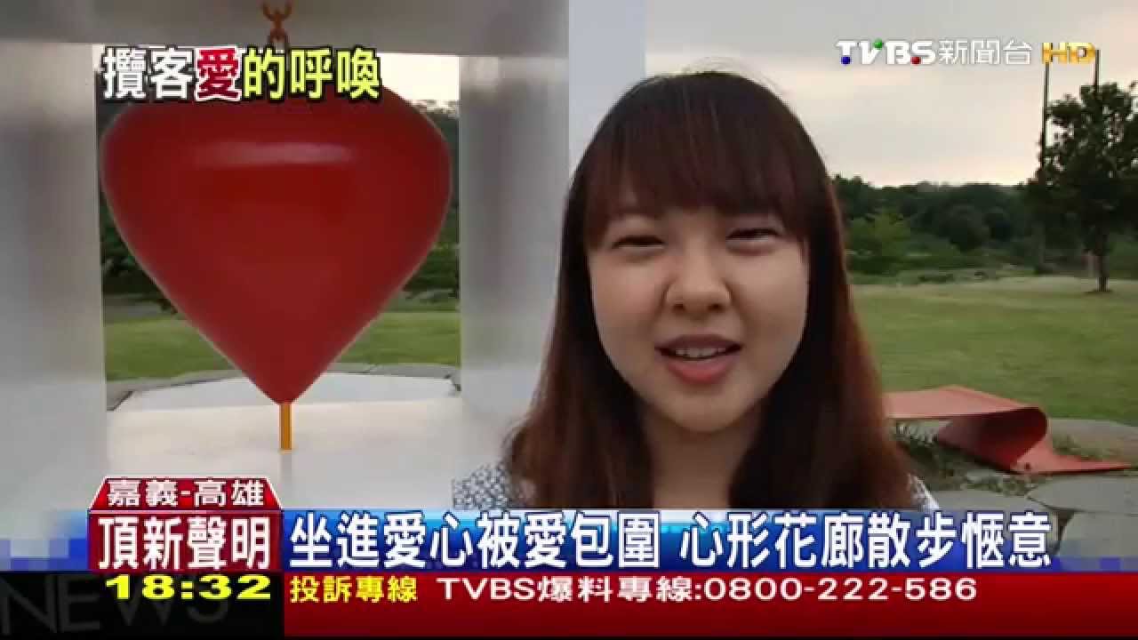 愛情行銷！　牛埔仔草原浪漫裝置藝術夯