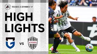 【DAZNハイライト】ガンバ大阪vs.ヴィッセル神戸｜明治安田Ｊ１百年構想リーグ 地域リーグラウンド 第14節