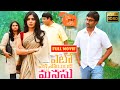 Nani Samantha Krishnudu Gautham Menon Telugu FULL HD Comedy Drama Movie Jordaar Movies