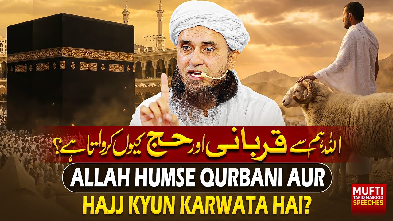 Allah Humse Qurbani Aur Hajj Kyun Karwata Hai ? | Mufti Tariq Masood Speeches 🕋