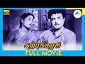 Karpurakarasi 1957 Tamil Full Movie Gemini Ganesan Savitri Full HD