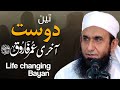 Three Friends The Last Hazrat Umar Farooq RA Molana Tariq Jameel Latest Bayan 05 September 2023