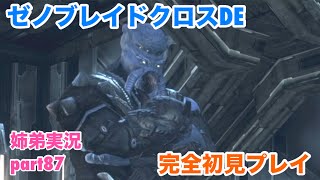 □■ゼノブレイドクロスDEを初見実況プレイ part87【姉弟実況】