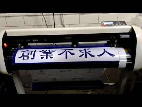 電腦割字機diy素材好幫手低成本免技術在家創業免加盟繪圖機 露天拍賣 電腦割字機diy素材好幫手低成本免技術在家創業免加盟繪圖機 露天拍賣