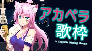 [Vtub] 奏mimi 清唱歌回實況