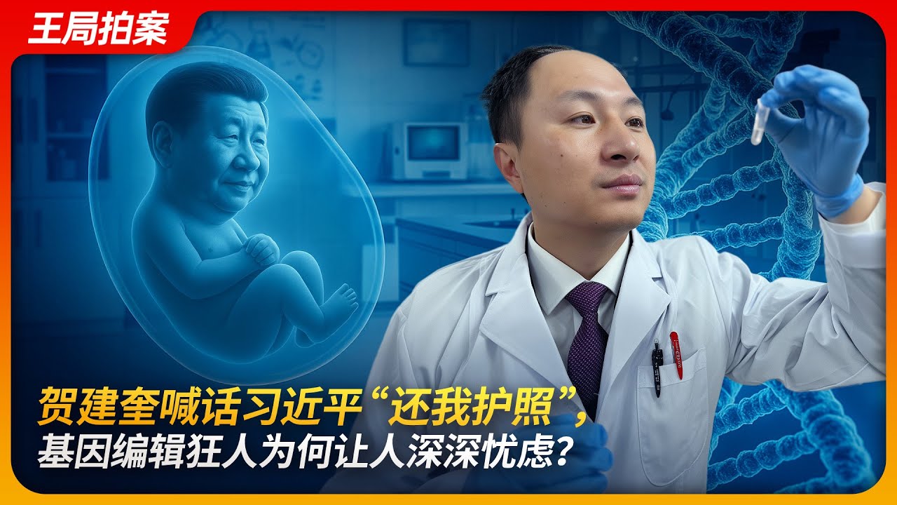 Gene-editing rogue He Jiankui demands passport back, sparking fresh fears over biotech ethics.