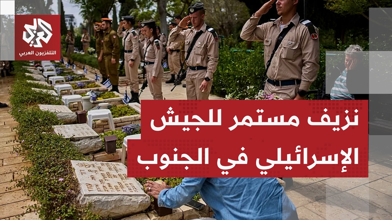الجيش الإسرائيلي يعلن ارتفاع عدد قتلاه في جنوب لبنان وحزب الله يعلن عن عمليا?