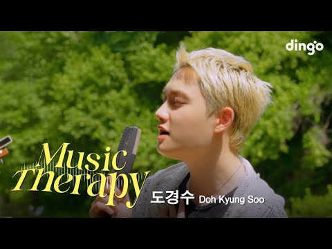 [뮤직테라피] 도경수(Doh Kyung Soo) &ndash; SING ALONG! | 딩고뮤직 | DingoMusic