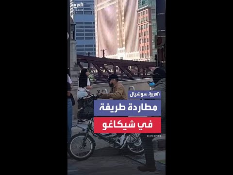 مطاردة في شوارع شيكاغو.. هروب مفاجئ لعامل توصيل يشعل مواقع التواصل