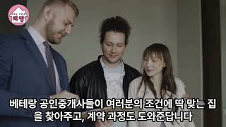 호치민에서 집(방) 구하는 방법? 월세, 단기렌트 - 베방부동산
