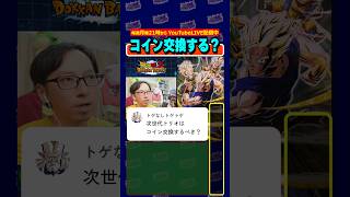 混血トリオは必須キャラ？ #shorts #dragonball #dokkanbattle