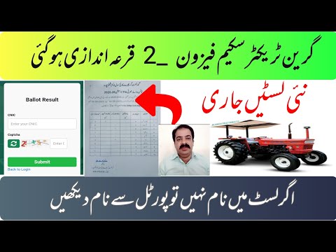 CM Punjab Green Tractor Scheme Phase 2 - 2025 | Balloting Results list 