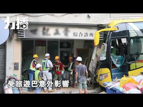 ​肇事旅遊巴已被拖出大廈