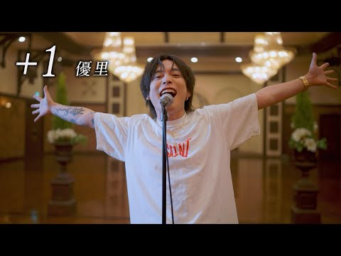 유우리(優里) - +1(플러스원) acoustic ver. [한글자막]