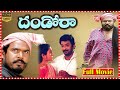 Dandora Full Movie R Narayana Murthy Sumitra Orange Originals